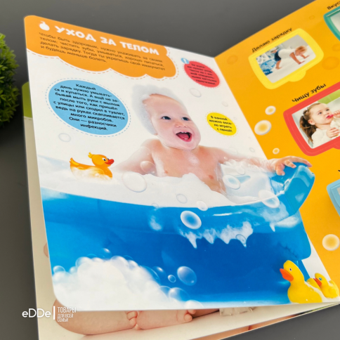 Книга с окошками для малышей "Мое тело" фото 5