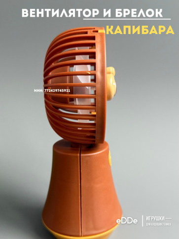 Ручной детский вентилятор и брелок капибара фото 4