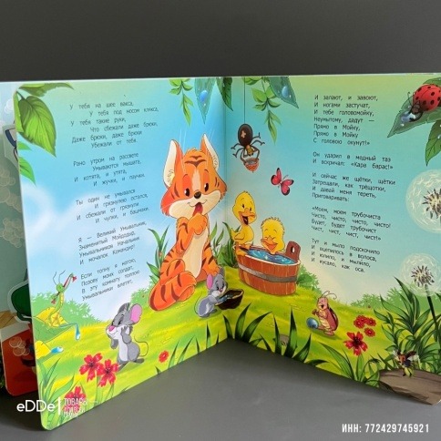 Картонная книга-игрушка с объемными иллюстрациями Мойдодыр фото 5