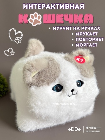 Интерактивная мягкая игрушка «Кошечка» фото 8