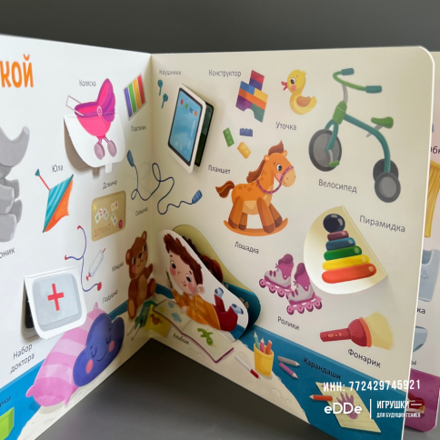 Книга с окошками для малышей "Первые слова. Мой дом" фото 6