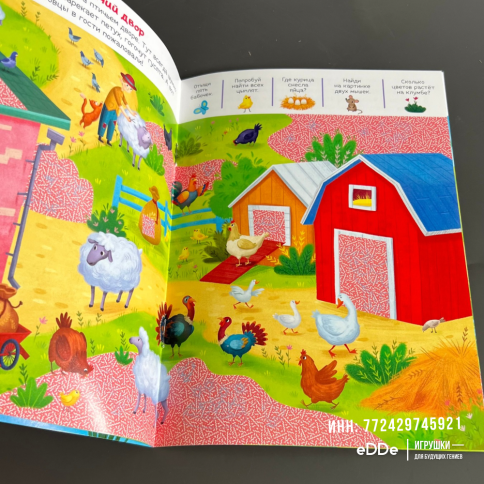 Книжка-игрушка найди и покажи "На ферме" фото 4