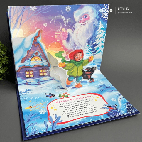 Панорамная книга с новогодними сказками "Развеселая зима" фото 3