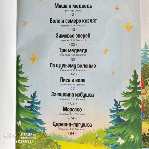 Книга для малышей в твердой обложке "Сборник русских народных сказок" фото 8