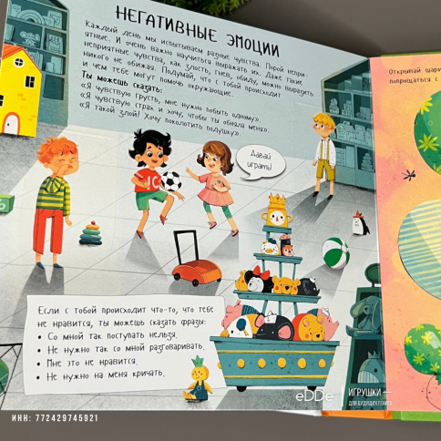 Большая энциклопедия  с окошками для детей . Эмоции. фото 8