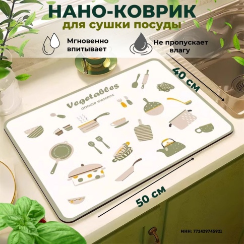 Непромокаемый коврик для сушки посуды фото 1