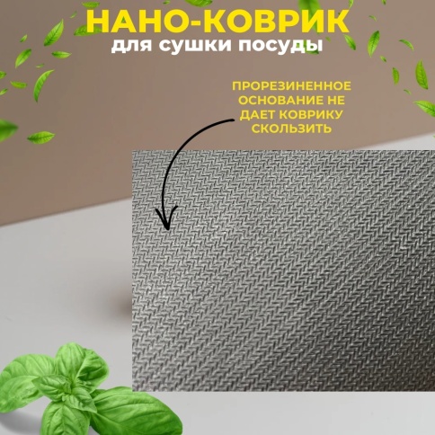 Непромокаемый коврик для сушки посуды фото 3