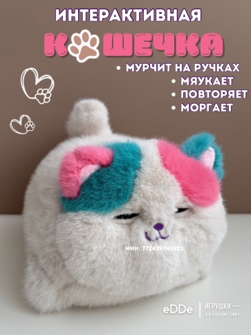 Интерактивная мягкая игрушка «Кошечка» фото 5