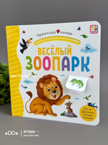Развивающая детская книга для малышей 2 фото 1
