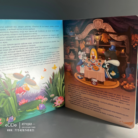 Картонная панорамная книга "Дюймовочка" фото 3