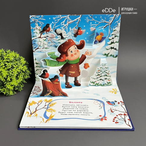 Панорамная книга с новогодними сказками "Морозною зимой" фото 3