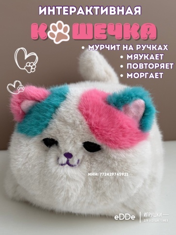 Интерактивная мягкая игрушка «Кошечка» фото 1
