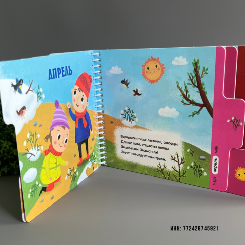 Обучающая картонная книга для малышей "Времена года" фото 6