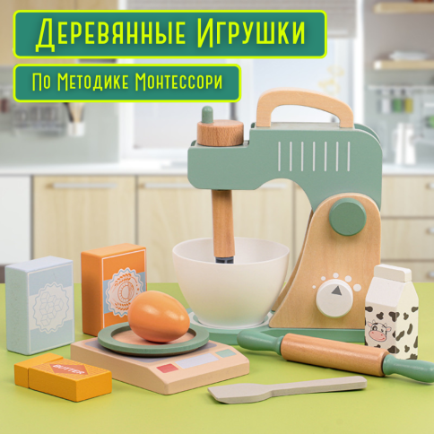 Деревянный развивающий набор для сюжетно-ролевых игр «Юный Повар - Миксер и аксессуары»  фото 7