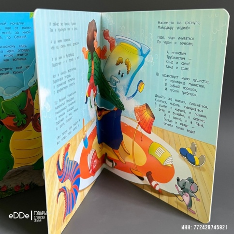 Картонная книга-игрушка с объемными иллюстрациями Мойдодыр фото 3