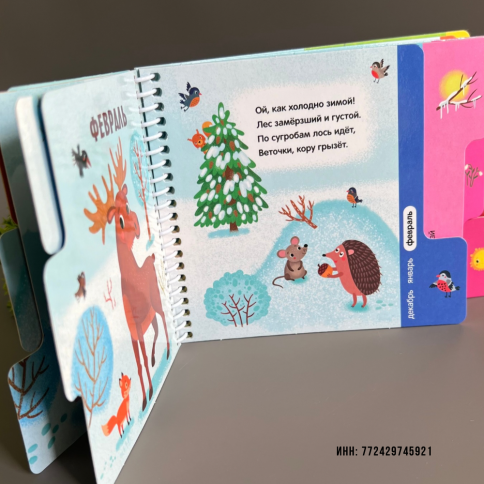 Обучающая картонная книга для малышей "Времена года" фото 5