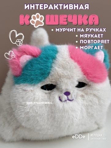 Интерактивная мягкая игрушка «Кошечка» фото 3
