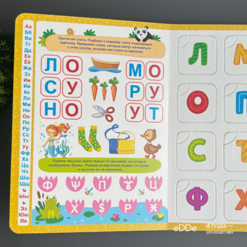 Развивающая книжка игрушка с лото «Учим буквы и слоги» фото 5