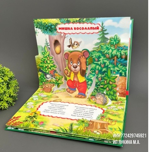 Коллекция любимых сказок. Книжка-панорамка «Жили у Бабуси» | Книга с 3D картинками фото 4