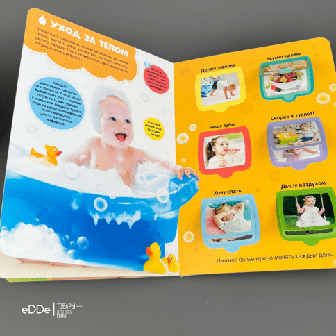 Книга с окошками для малышей "Мое тело" фото 6