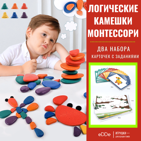 Развивающий игровой набор для малышей «Логические Камешки Монтессори» с 2мя комплектами карточек  фото 3