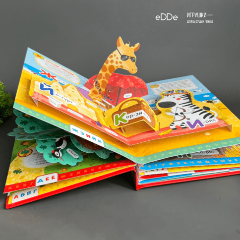 Развивающая интерактивная книжка-игрушка "Азбука с 3D-иллюстрациями" фото 2