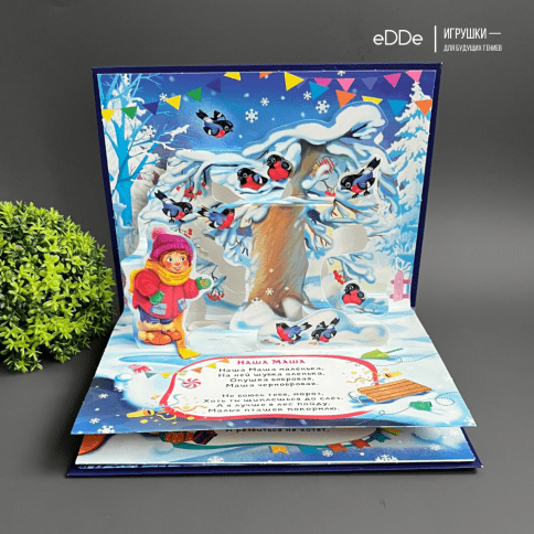 Панорамная книга с новогодними сказками "Развеселая зима" фото 5