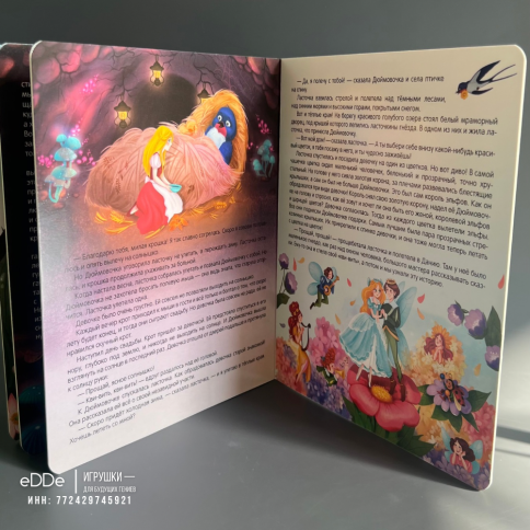 Картонная панорамная книга "Дюймовочка" фото 5