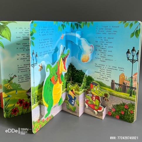 Картонная книга-игрушка с объемными иллюстрациями Мойдодыр фото 4