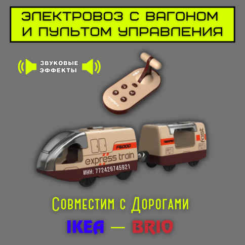 Электропоезд на радиоуправлении для железной дороги, колея 25 мм | Совместимый с ИКЕА и БРИО фото 7