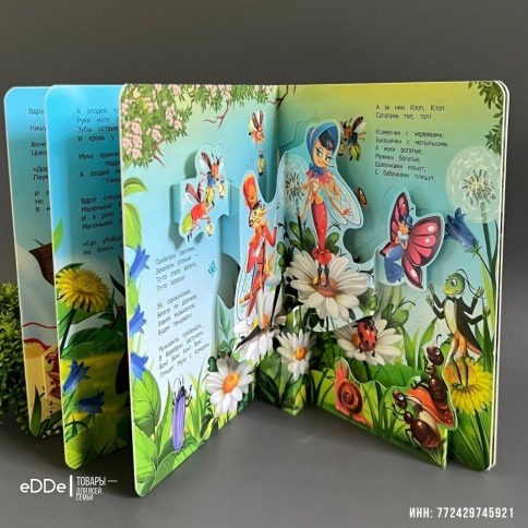 Картонная книга-игрушка с объемными иллюстрациями "Муха-Цокотуха" фото 5