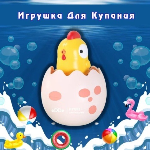 Игрушка для купания яйцо-леечка. Цыпленок фото 2