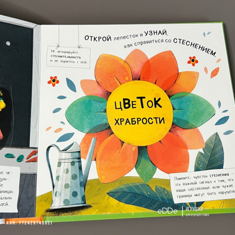 Большая энциклопедия  с окошками для детей . Эмоции. фото 7