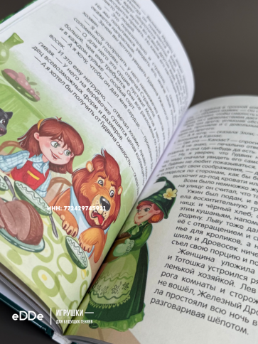 Детская книга Внеклассное чтение Волшебник изумрудного город фото 5