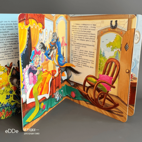 Коллекция сказок. Красная Шапочка / Книга с 3D картинками фото 4