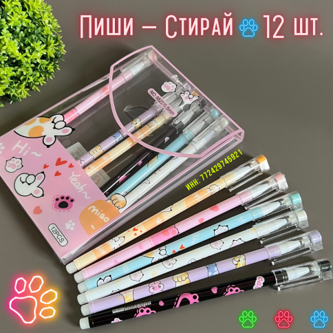 Набор гелевых ручек пиши-стирай «ЛАПКИ кошачьи» 12 шт. | Ручка стираемая с ластиком для детей и взрослых рисунками на корпусах фото 1