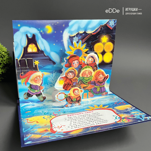 Панорамная книга с новогодними сказками "Развеселая зима" фото 4