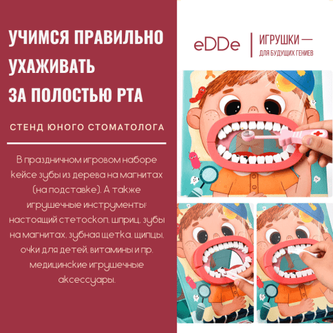 Развивающий сюжетно-ролевой набор зубного врача «Стенд Юного стоматолога» | Деревянные игрушки Монтессори . Розовый фото 7