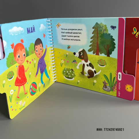 Обучающая картонная книга для малышей "Времена года" фото 7