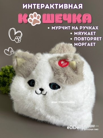 Интерактивная мягкая игрушка «Кошечка» фото 7