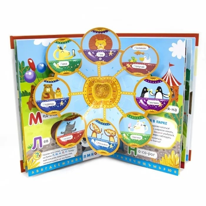 Развивающая интерактивная книжка-игрушка "Азбука с 3D-иллюстрациями"  фото 1