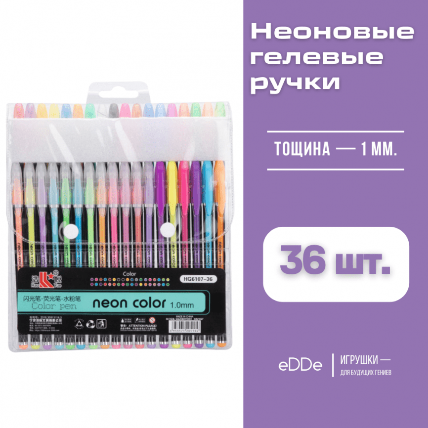 Ручки неоновые гелевые набор | 24 / 36 / 48 / 60 цветов фото 3