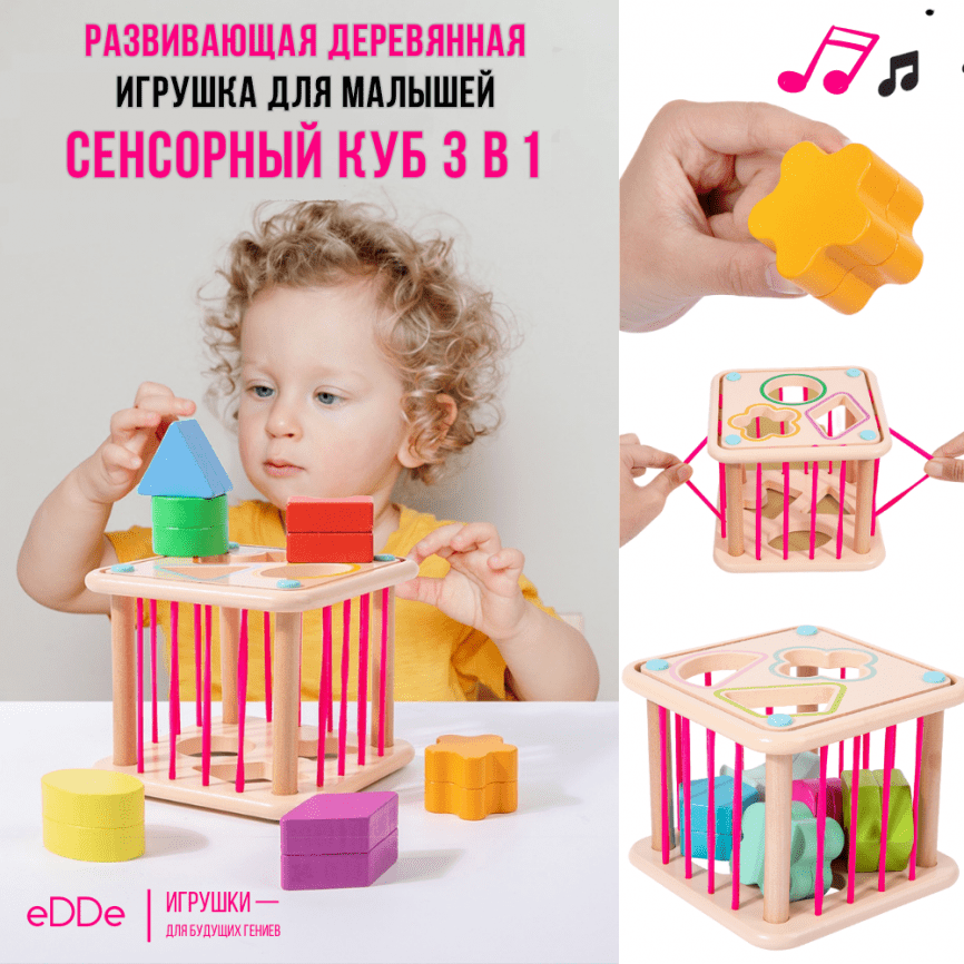 Развивающая деревянная игрушка для малышей «Сенсорный Куб 3 в 1»  фото 4