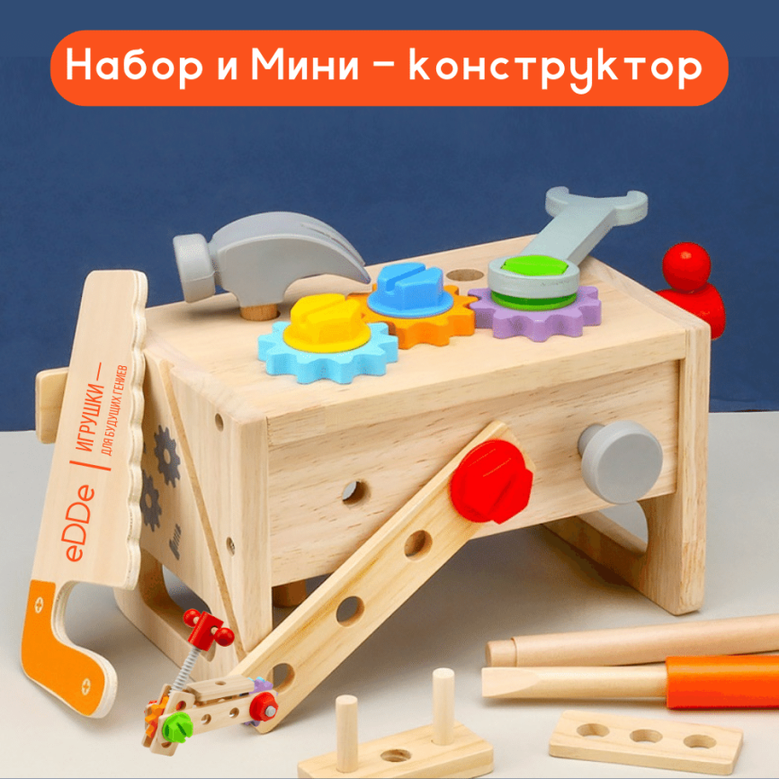 Развивающий деревянный мини-конструктор для малышей «Плотник и инструменты»  фото 8