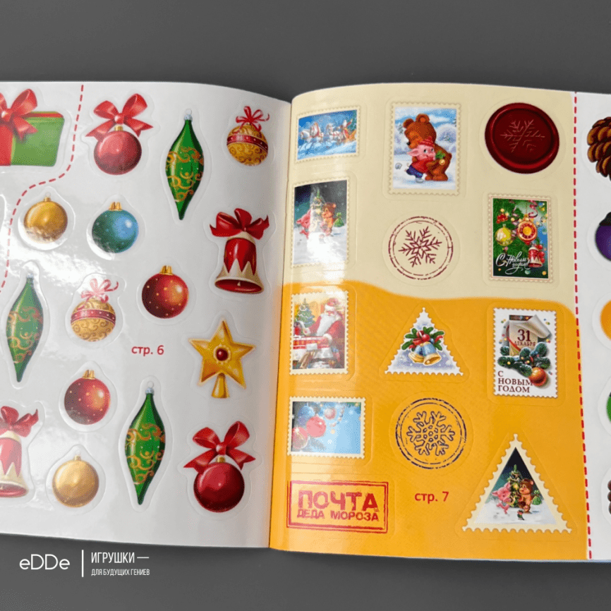 Книга с многоразовыми наклейками и скретч слоем "Новый год" фото 3