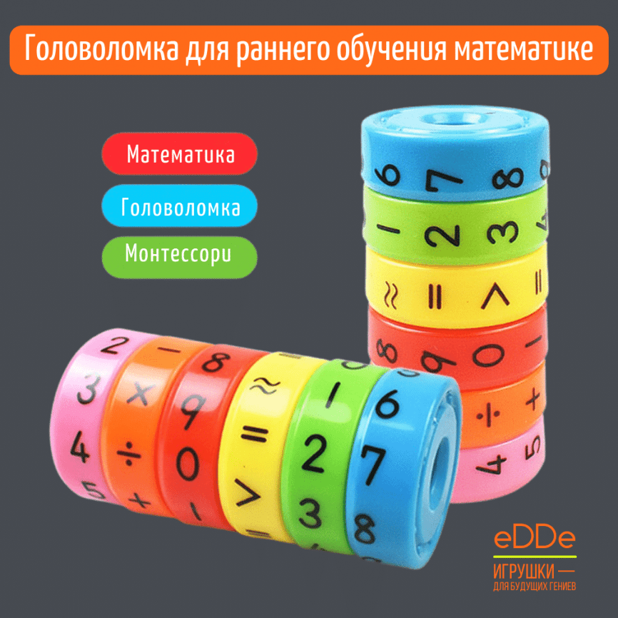 Детская магнитная игра — головоломка для раннего обучения математике | Таблица умножения, Монтессори  фото 2