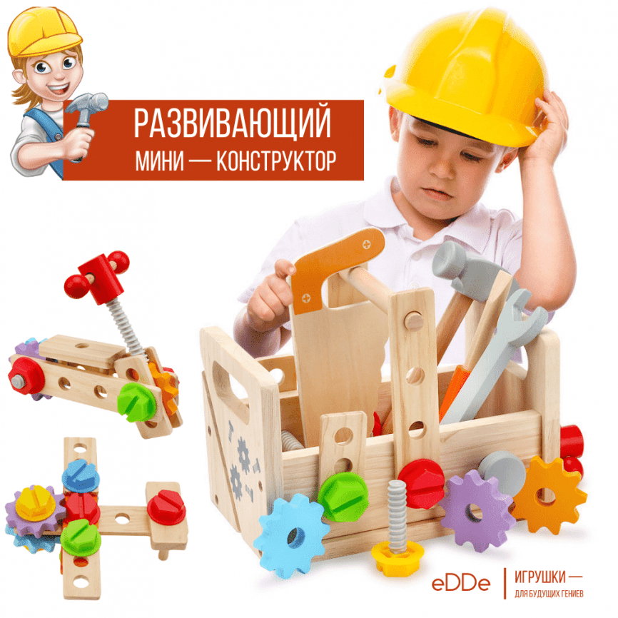 Развивающий деревянный мини-конструктор для малышей «Плотник и инструменты»  фото 10