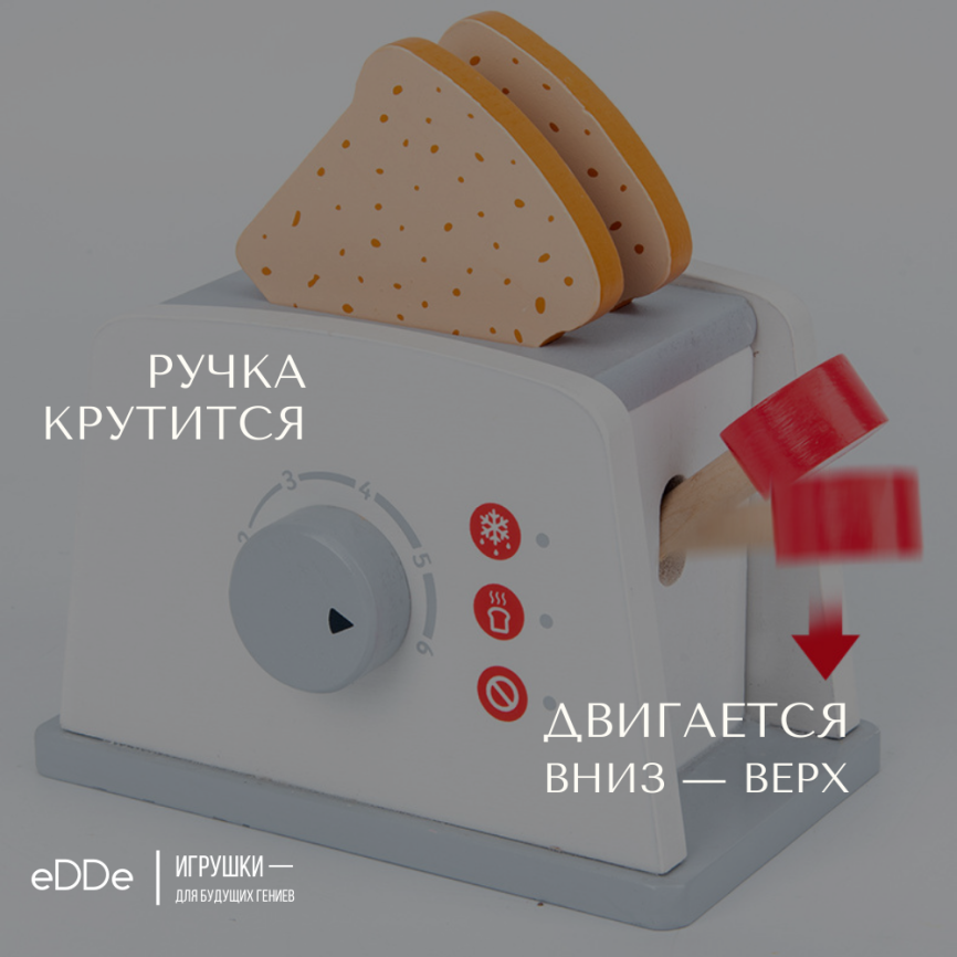 Развивающий сюжетно-ролевой набор с тостером и аксессуарами «Готовим завтрак в школу» фото 2