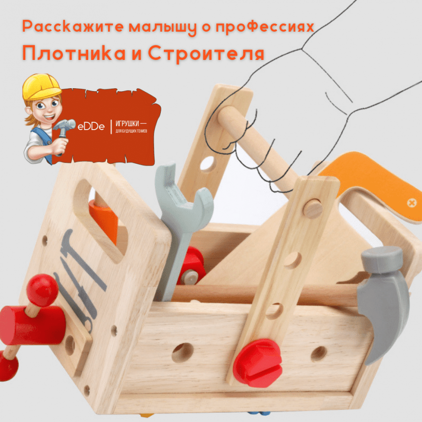 Развивающий деревянный мини-конструктор для малышей «Плотник и инструменты»  фото 13