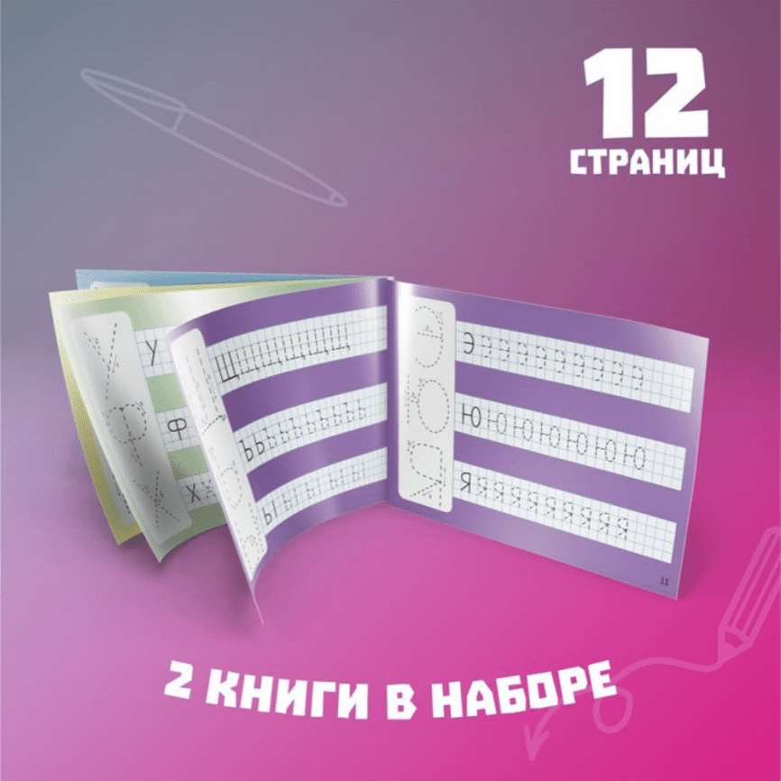 Комплект многоразовых книг с маркером «Пишем буквы», «Учусь писать цифры» | 2 книги. 12 стр. фото 7
